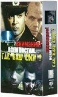 Де ваш син?