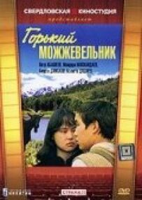 Гіркий ялівець