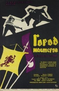 Місто майстрів