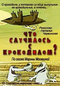 Що сталося з крокодилом?