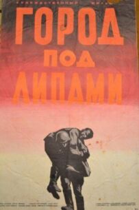Місто під липами