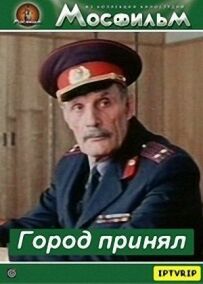 Місто прийняло