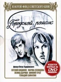 Міський романс