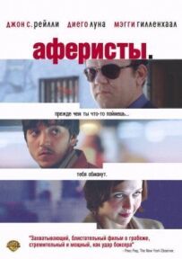 Аферисти