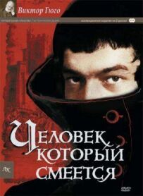 Людина, яка сміється