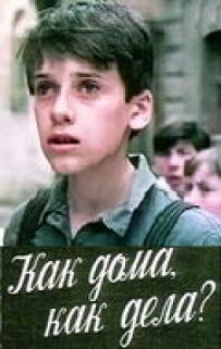 Як удома, як справи?