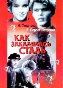 Як гартувалася сталь
