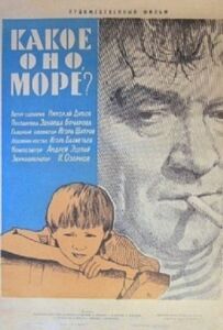 Яке воно, море?