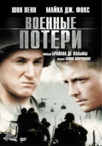 Військові втрати