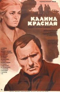 Калина