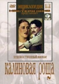 Калиновий Гай
