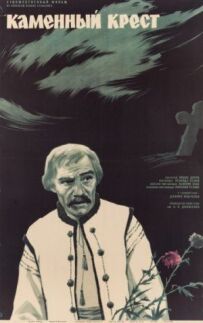 Кам'яний хрест