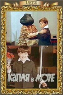 Крапля в морі
