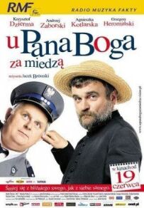 Божа сковорода за месою