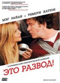 Це розлучення!