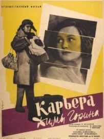 Кар'єра Діми Горіна