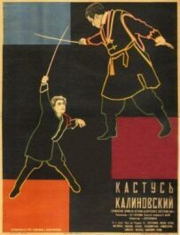 Кастусь Калиновський