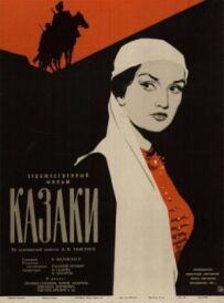 Козаки
