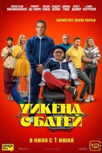 Вихідні з татом