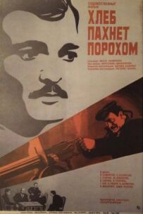 Хліб пахне порохом