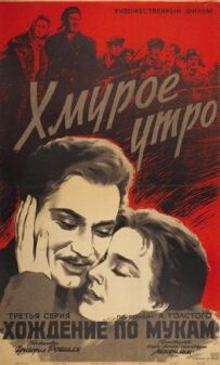 Похмурий ранок
