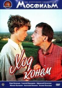 Хід конем
