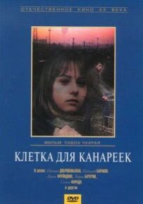 Клітка для канарок