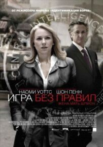 Гра без правил