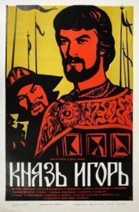 Князь Ігор