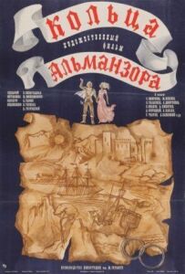 Кільця Альманзора