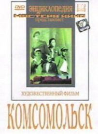 Комсомольськ