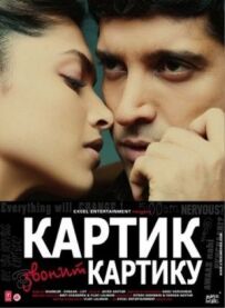 Картик викликає Картика