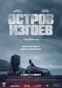 Острів ізгоїв