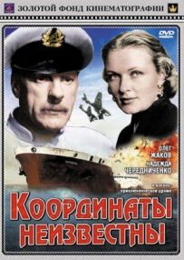 Координати невідомі