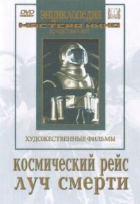 Космічний рейс