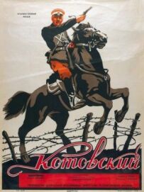 Котовський