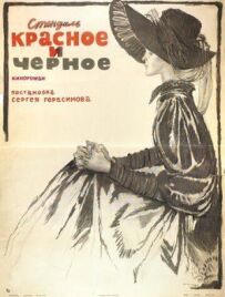 Червоне і чорне