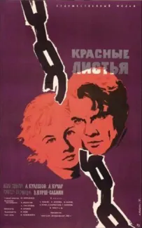 Червоне листя
