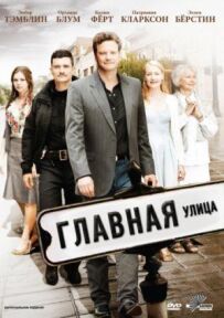 Головна вулиця