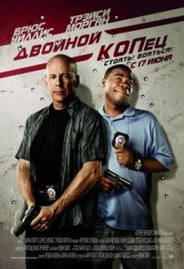 Подвійний КОПець