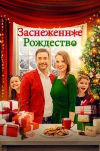 Засніжене Різдво