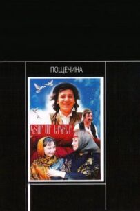 Ляпас