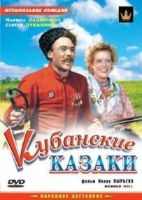 Кубанські козаки