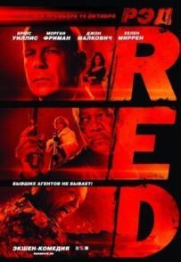 Ред