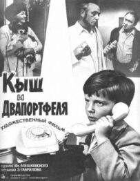 Киш і Двапортфелі