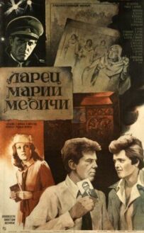 Труна Марії Медичі
