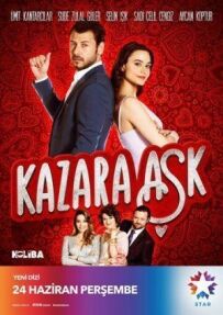 Випадкове кохання
