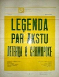 Легенда про скомороха