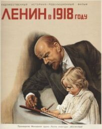 Ленін у 1918 році