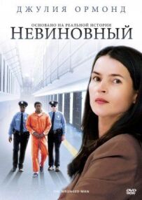 Невинний